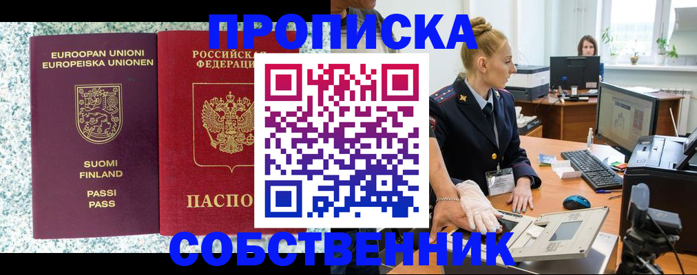прописка 2025 в Дегтярске