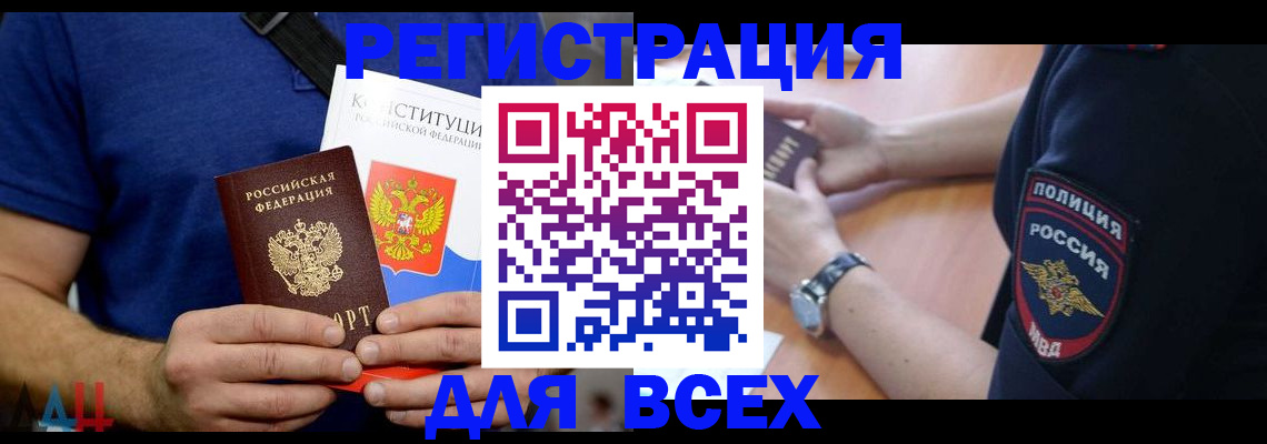 временная регистрация для всех в Дегтярске
